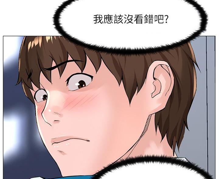 网红邻居漫画,第77话1图