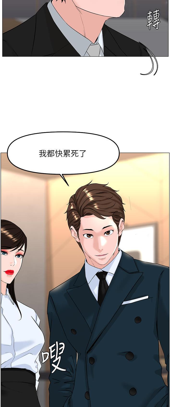 网红邻居漫画,第137话2图