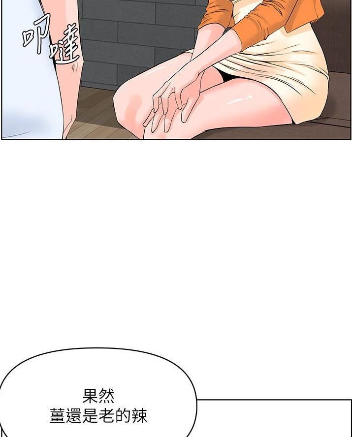 网红邻居漫画,第66话1图