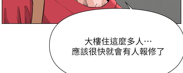 网红邻居漫画,第6话2图