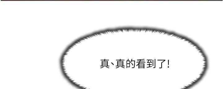 网红邻居漫画,第14话1图