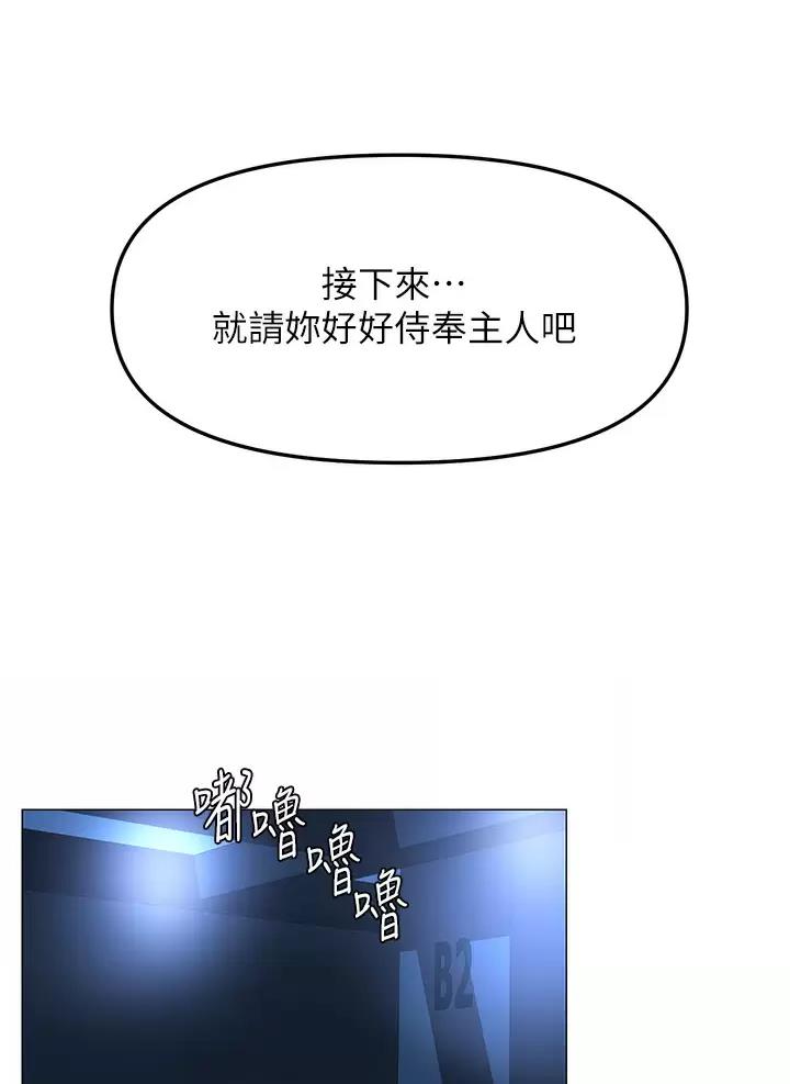 网红邻居漫画,第111话1图