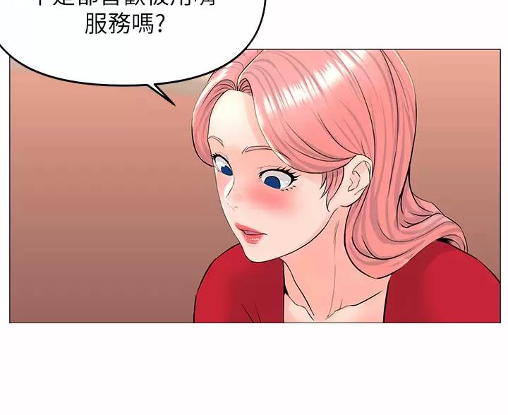 网红邻居漫画,第94话1图