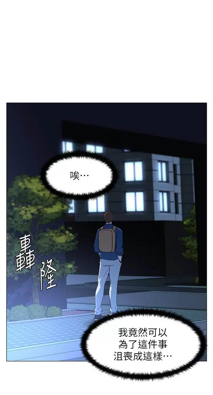 网红邻居漫画,第116话1图