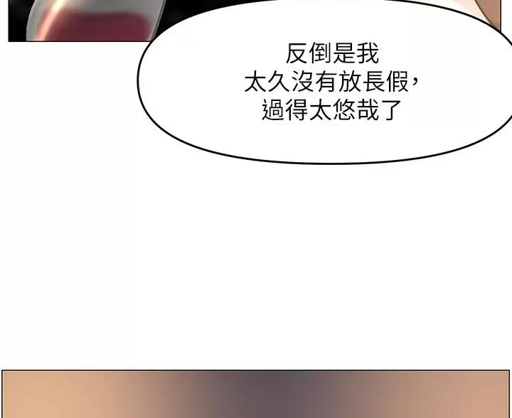 网红邻居漫画,第93话2图
