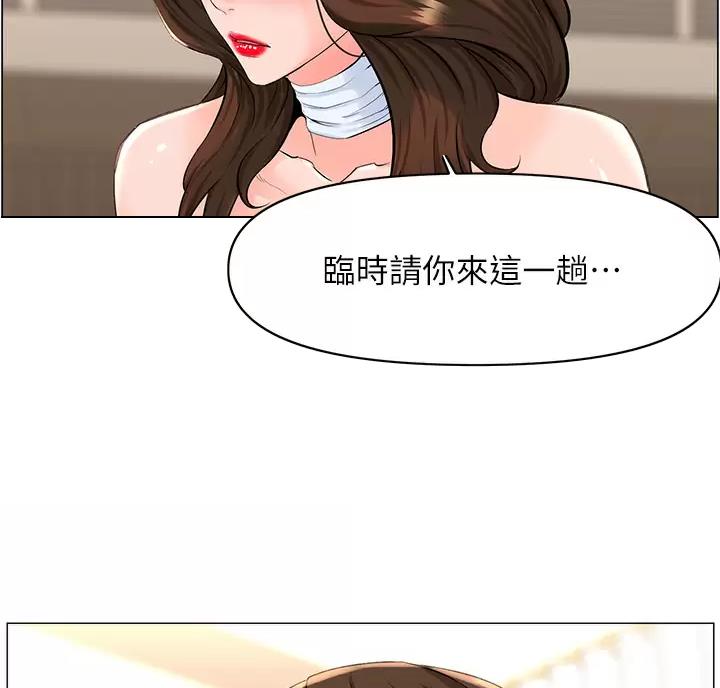 网红邻居漫画,第99话1图