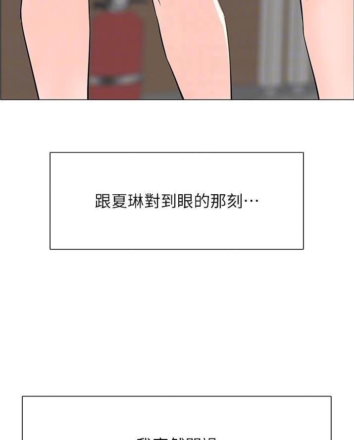 网红邻居漫画,第69话1图