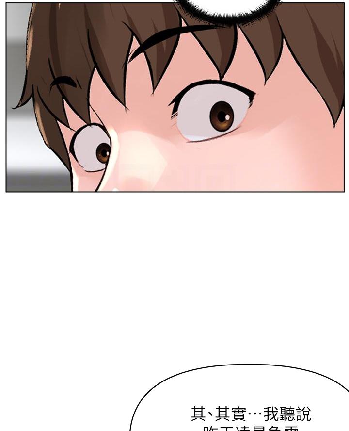 网红邻居漫画,第56话2图