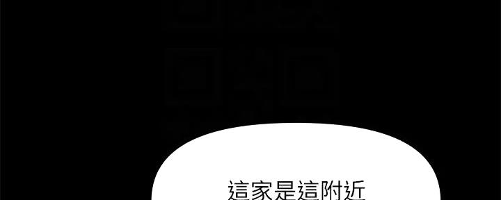 网红邻居漫画,第18话2图