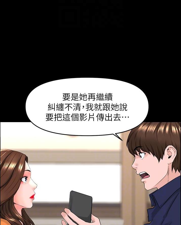 网红邻居漫画,第69话2图