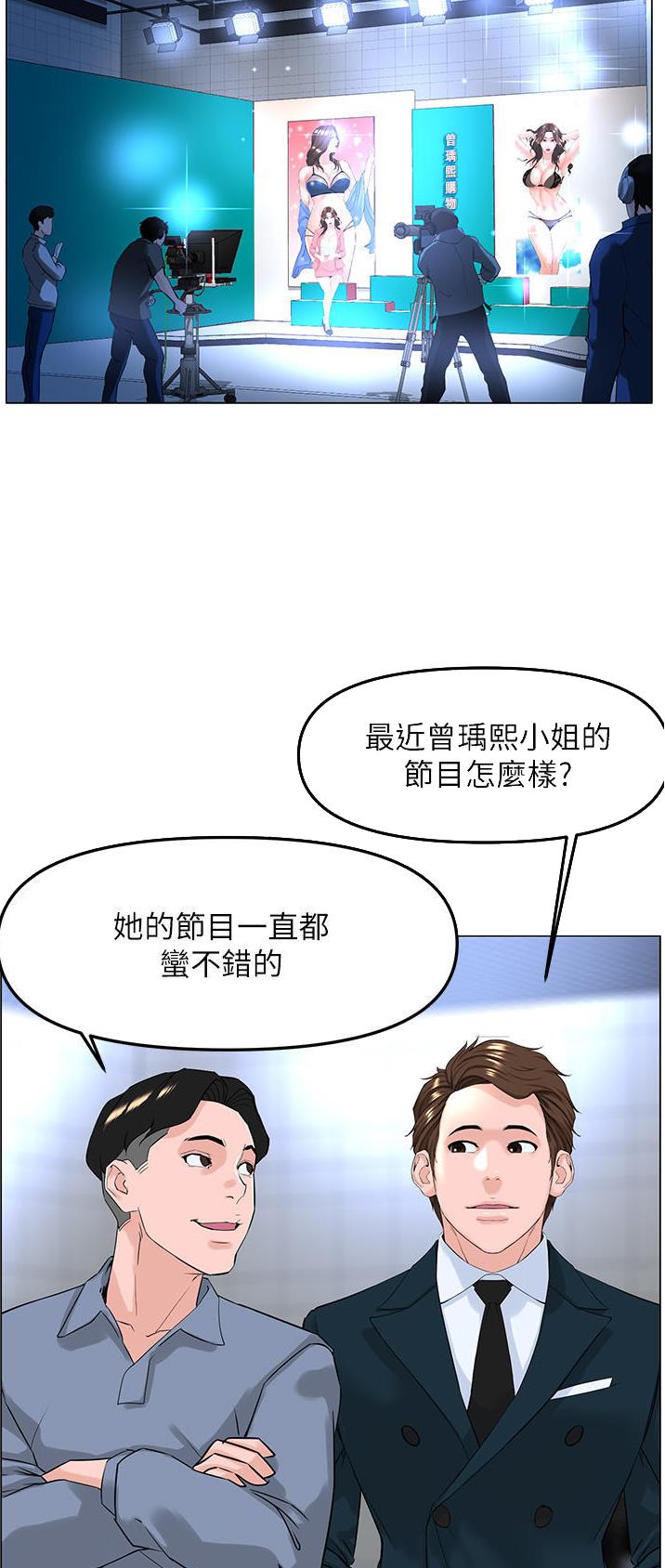 网红邻居漫画,第137话2图