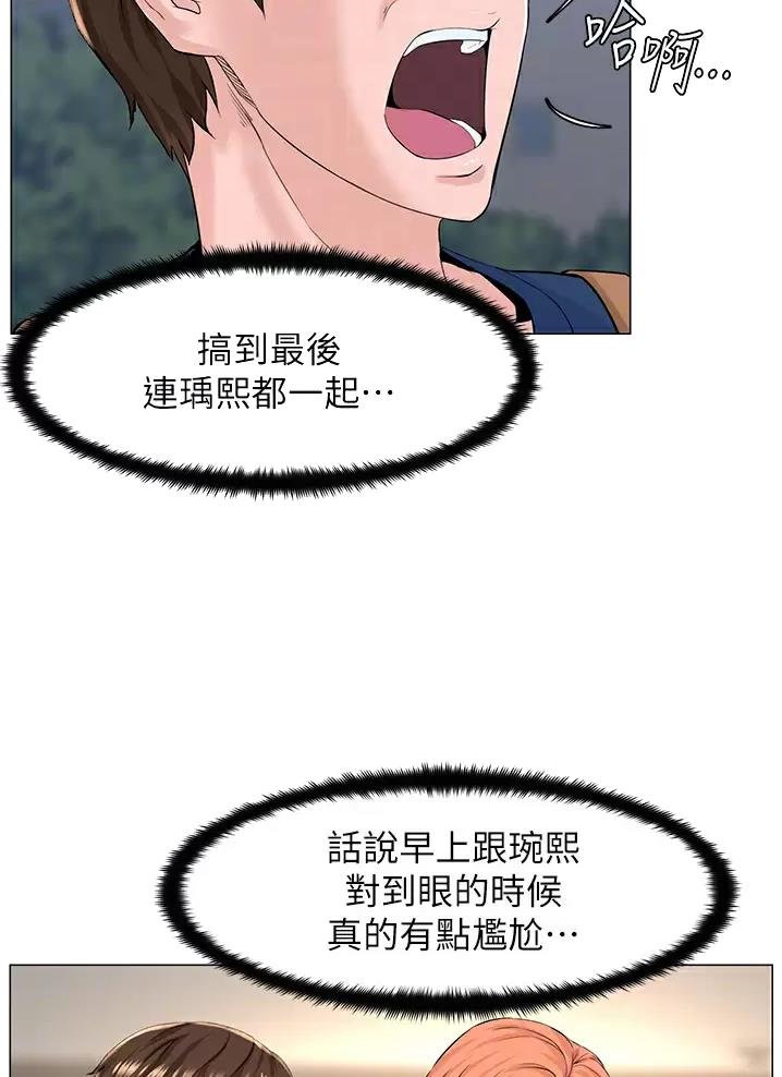 网红邻居漫画,第115话1图