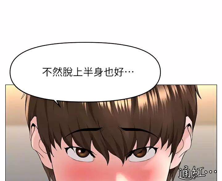 网红邻居漫画,第94话2图