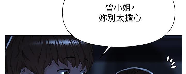 网红邻居漫画,第7话2图