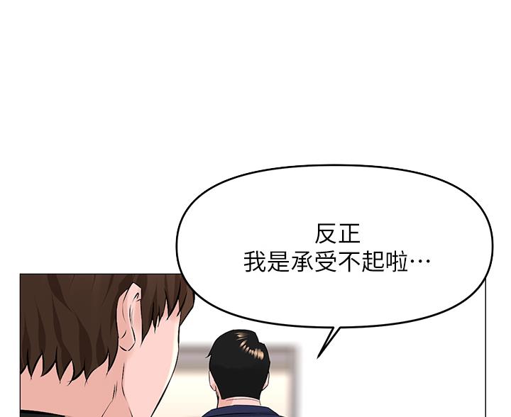 网红邻居漫画,第91话2图