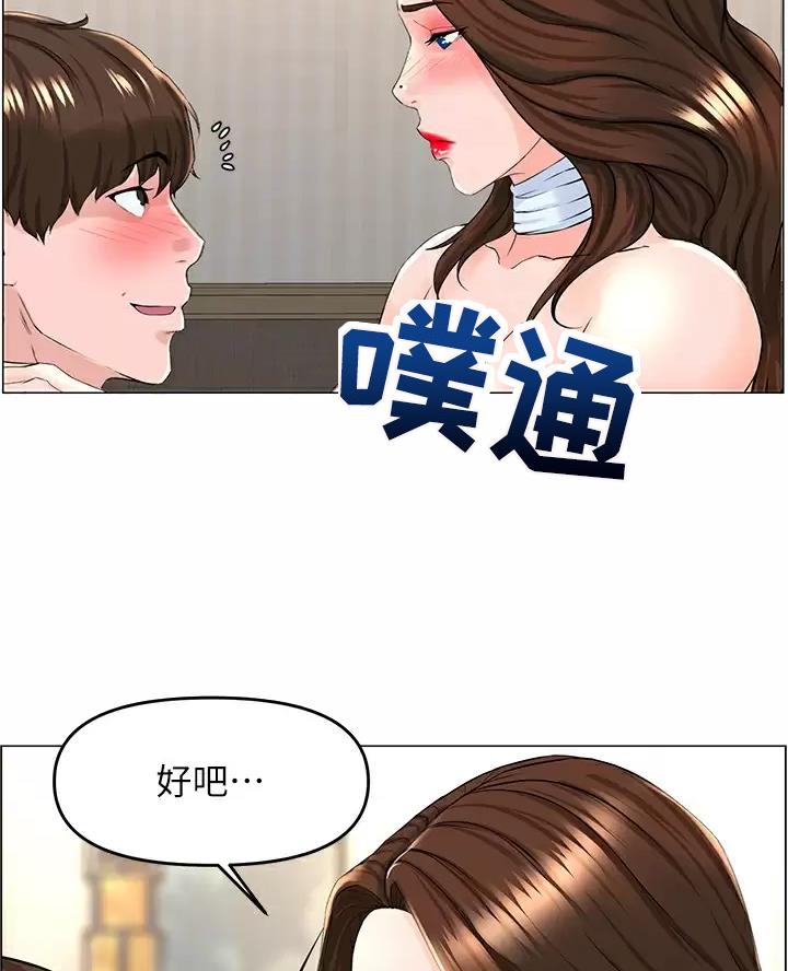 网红邻居漫画,第100话2图
