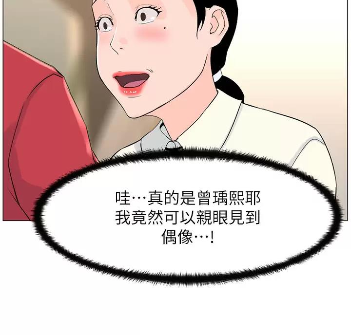 网红邻居漫画,第99话2图