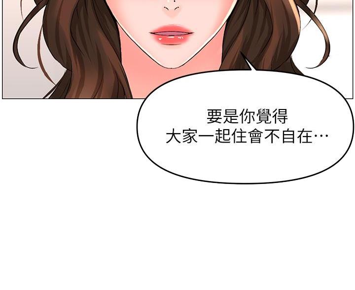 网红邻居漫画,第78话2图