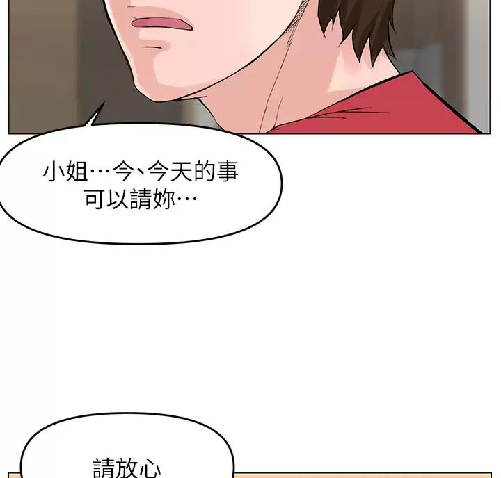 网红邻居漫画,第99话1图