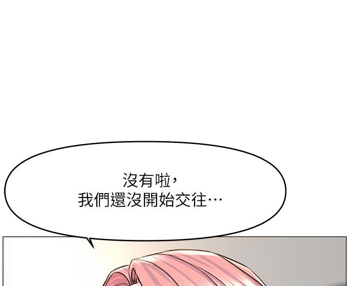 网红邻居漫画,第75话1图