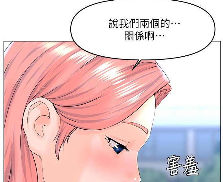 网红邻居漫画,第89话1图