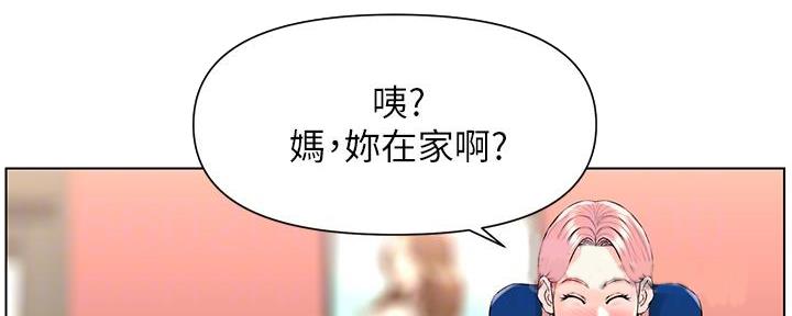 网红邻居漫画,第30话2图
