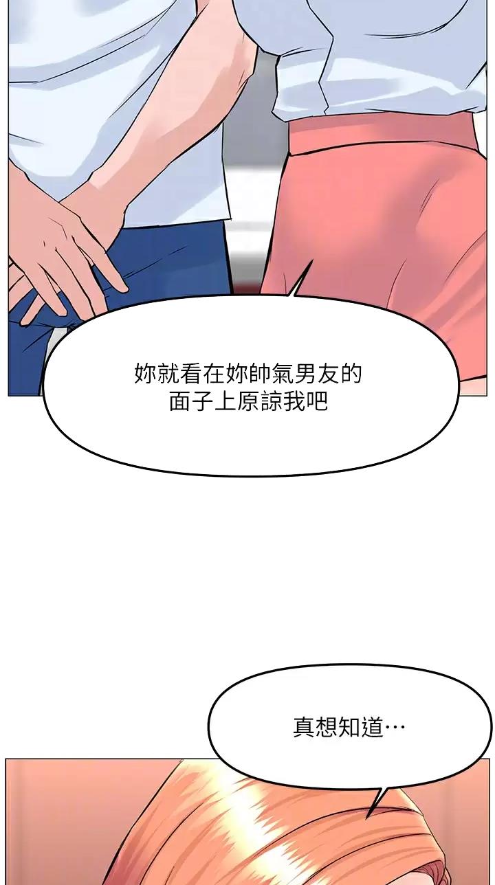 网红邻居漫画,第120话1图