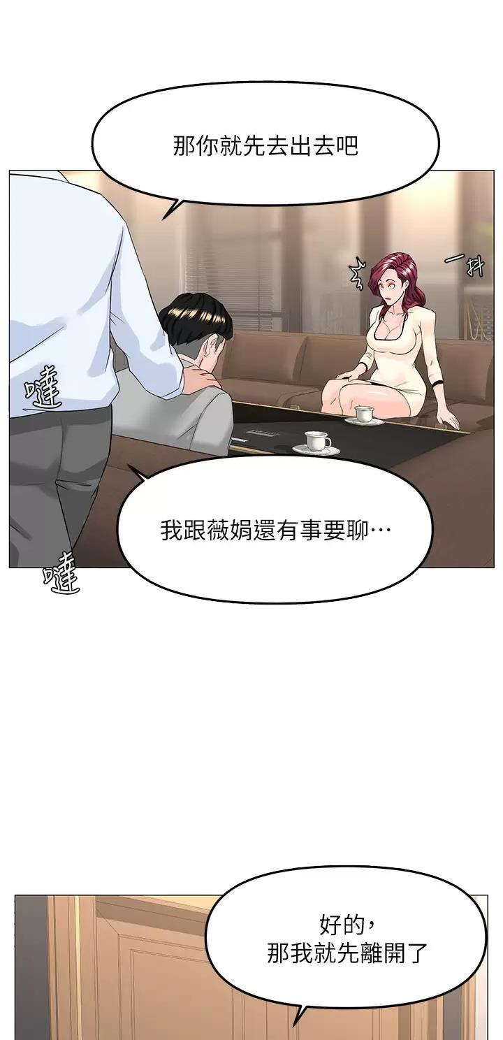 网红邻居漫画,第123话2图