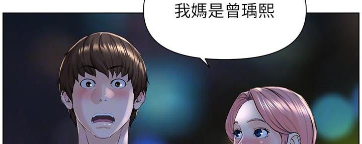 网红邻居漫画,第26话2图