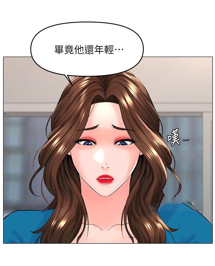 网红邻居漫画,第71话2图