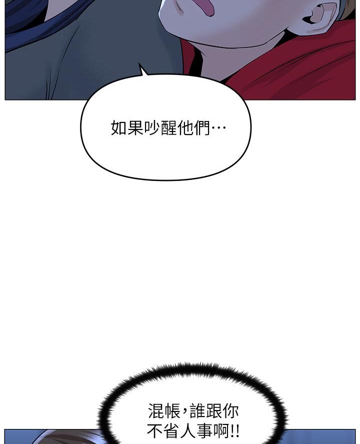 网红邻居漫画,第73话2图