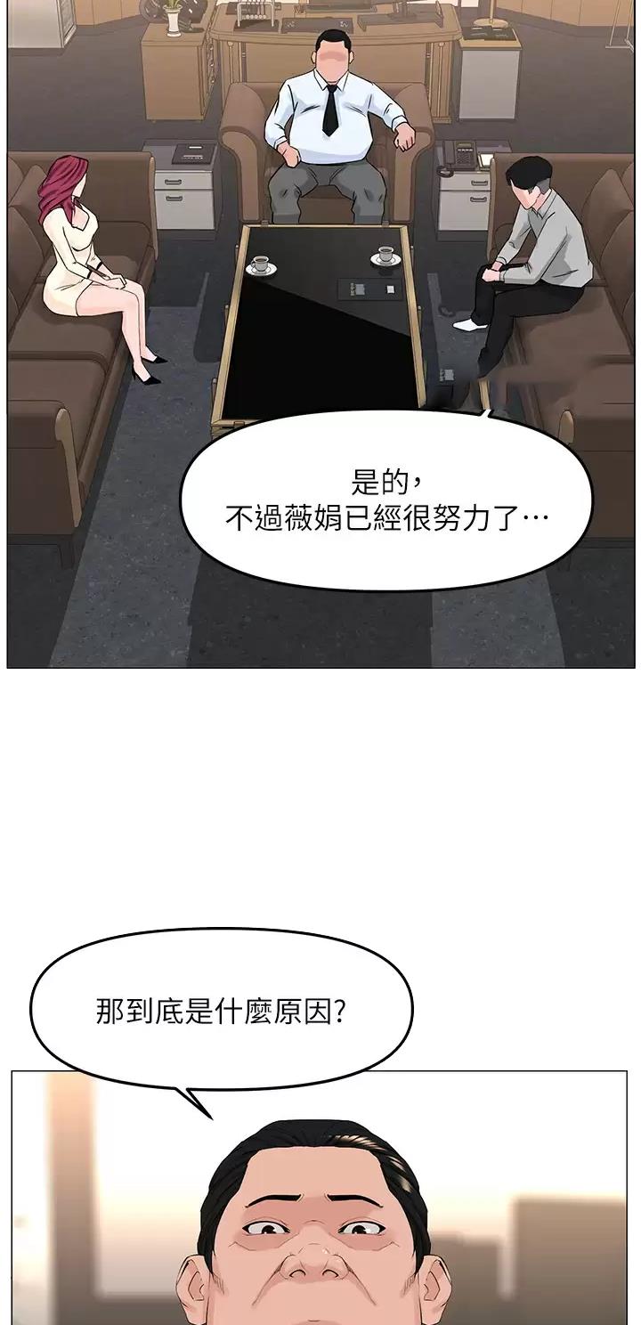 网红邻居漫画,第123话2图