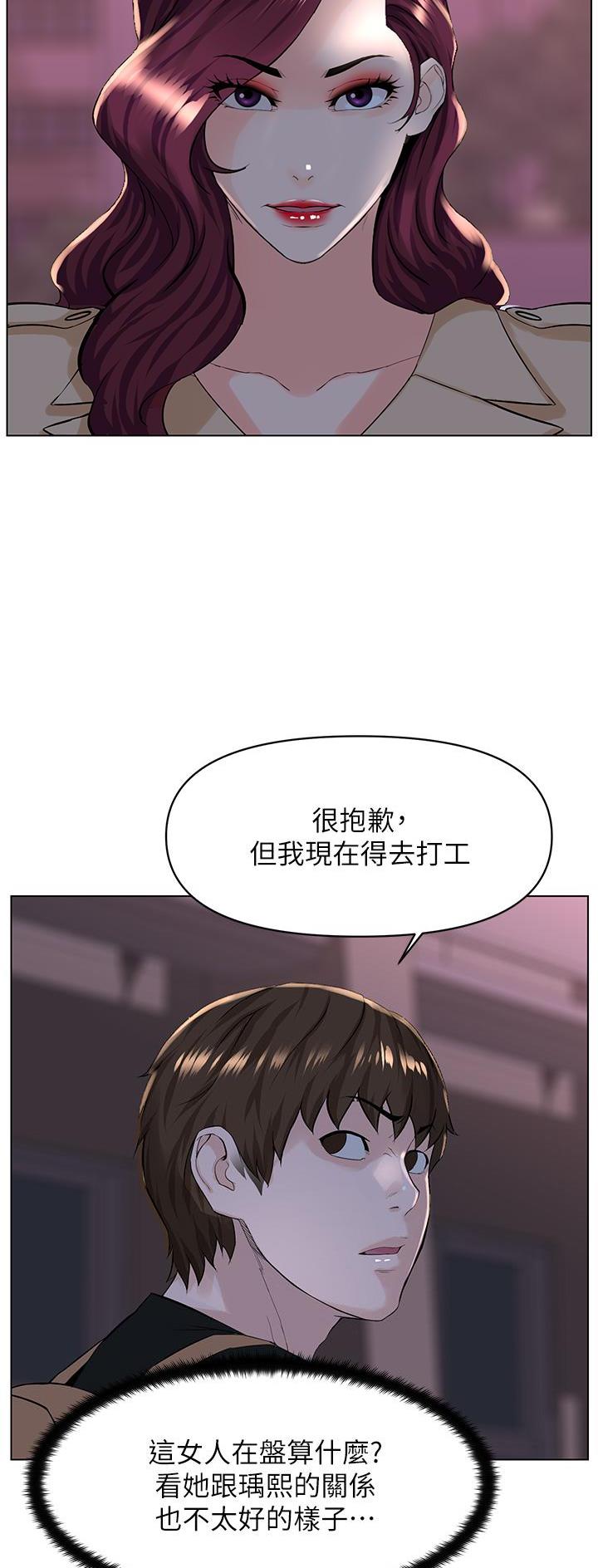网红邻居漫画,第50话2图