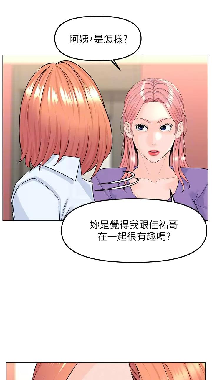 网红邻居漫画,第120话2图