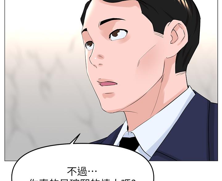 网红邻居漫画,第91话2图