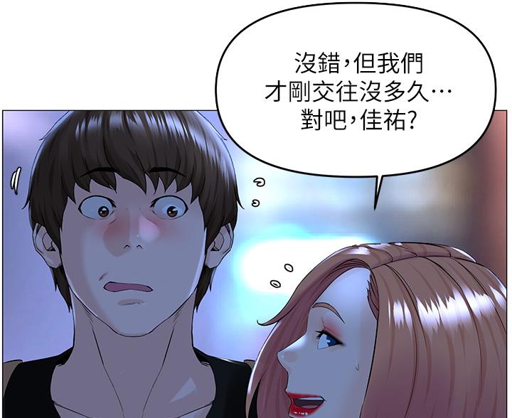 网红邻居漫画,第90话1图