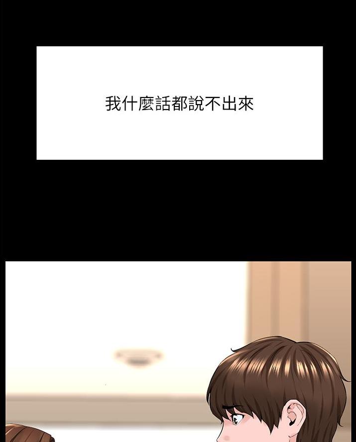 网红邻居漫画,第69话1图