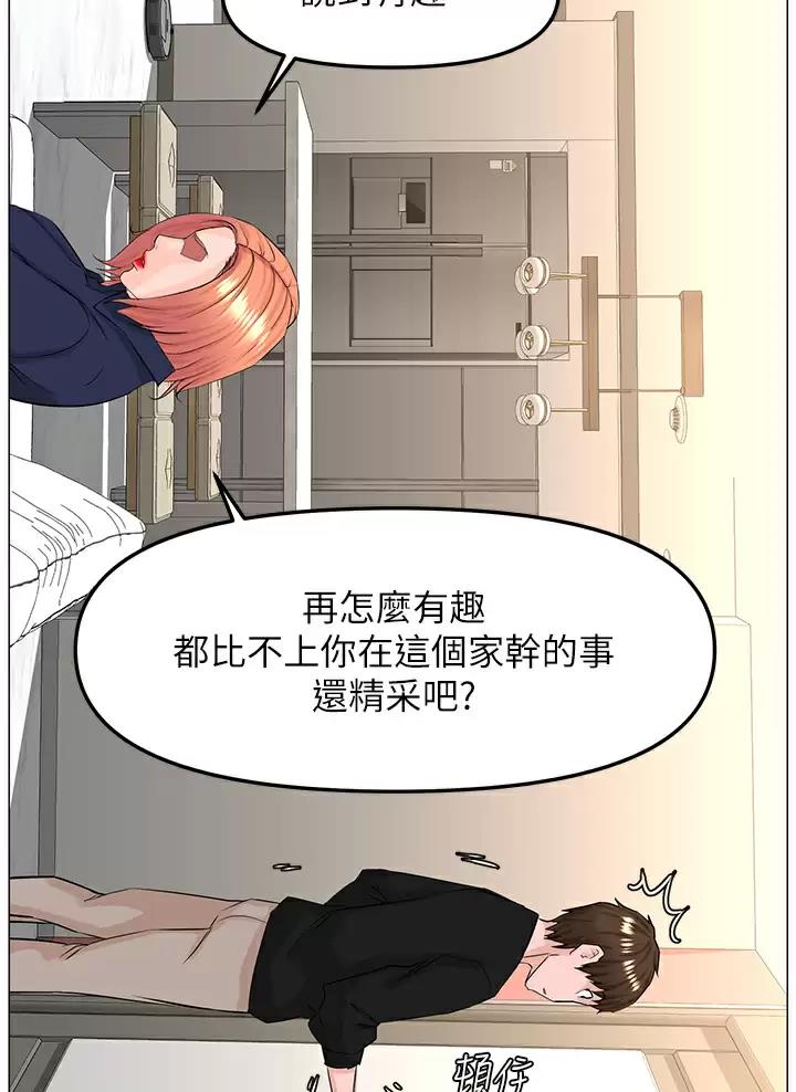 网红邻居漫画,第109话2图