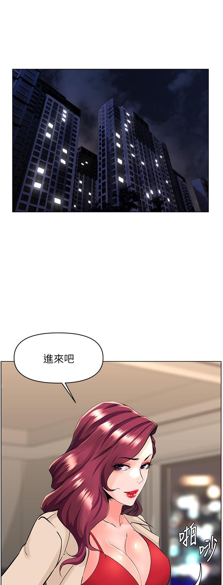 网红邻居漫画,第50话1图
