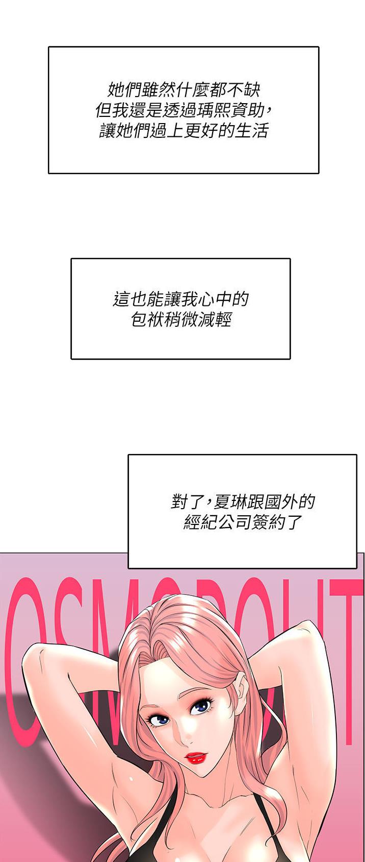 网红邻居漫画,第137话1图
