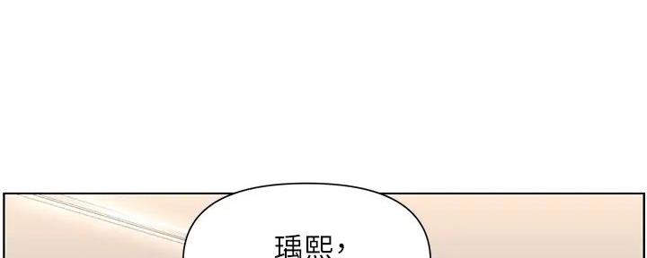 网红邻居漫画,第15话2图