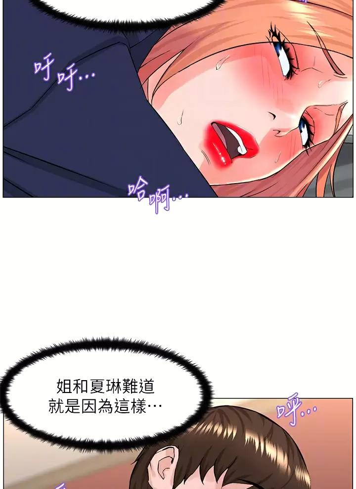 网红邻居漫画,第114话1图