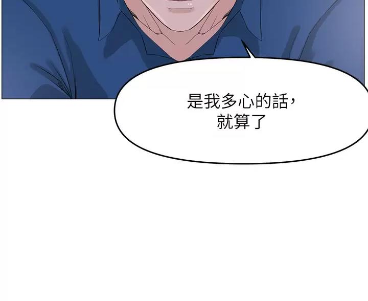 网红邻居漫画,第93话1图