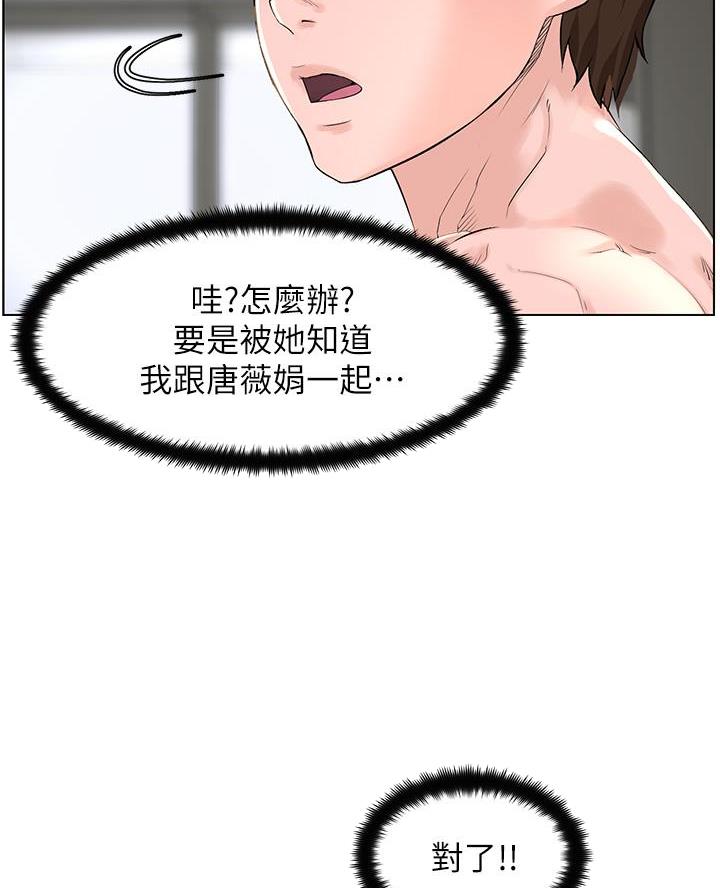 网红邻居漫画,第56话1图