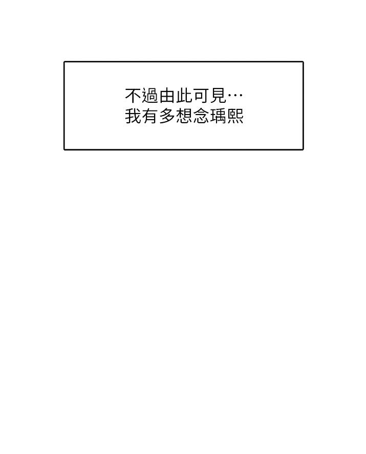 网红邻居漫画,第69话1图