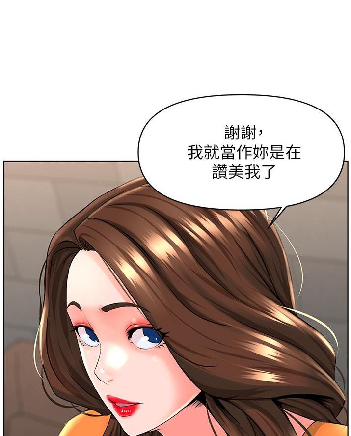 网红邻居漫画,第66话2图