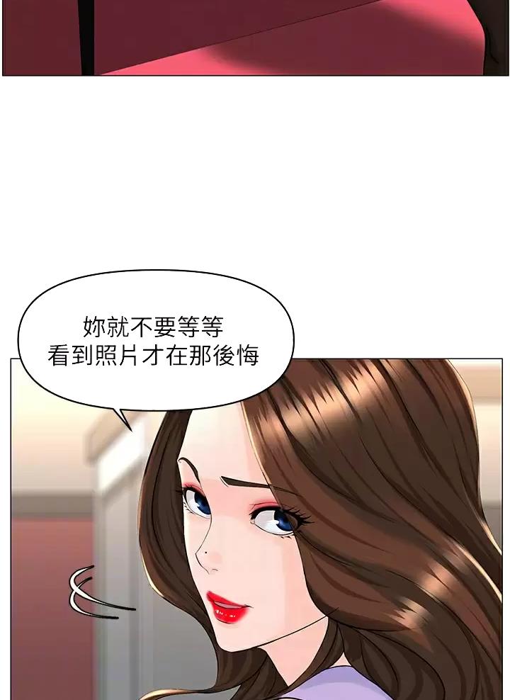 网红邻居漫画,第108话1图