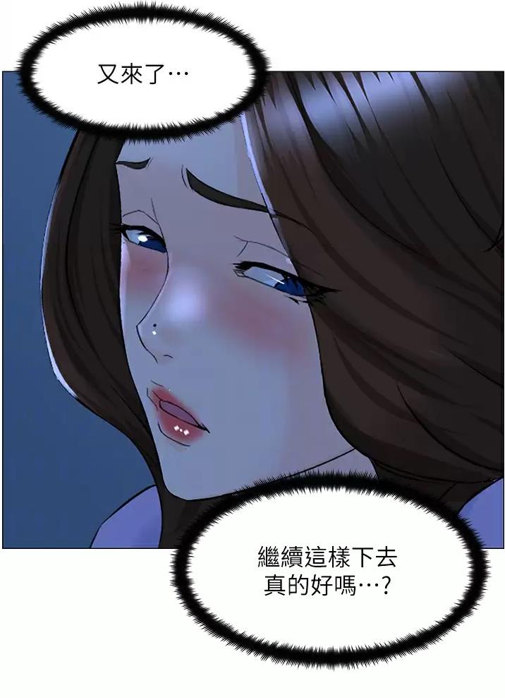 网红邻居漫画,第105话2图