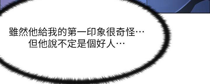 网红邻居漫画,第7话2图