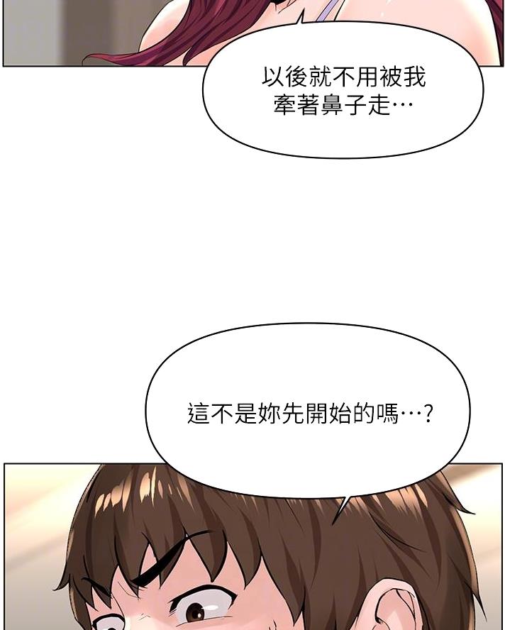 网红邻居漫画,第63话1图